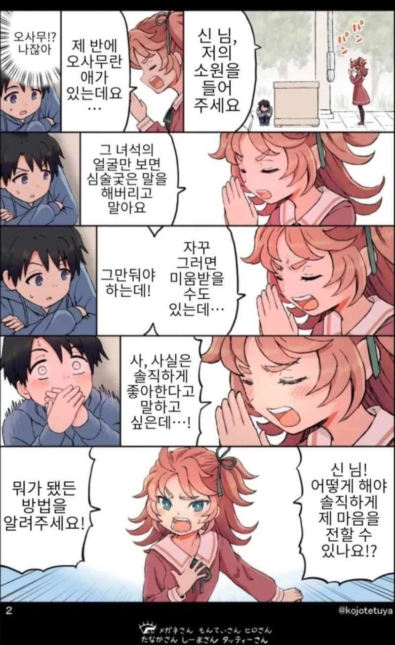 신사의 신님이 커플 성사 시켜주는 만화_2.webp