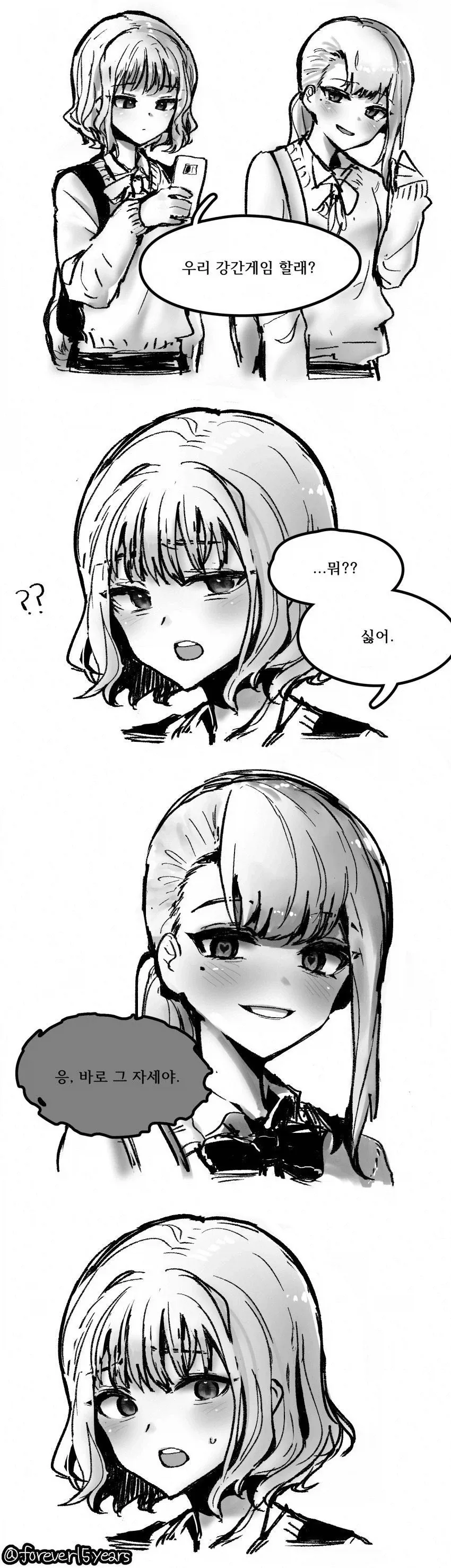 위험한 게임하는 만화_1.webp