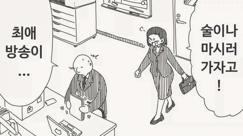 최애방송이 있는데 번개회식이 잡힌.manga_1.webp