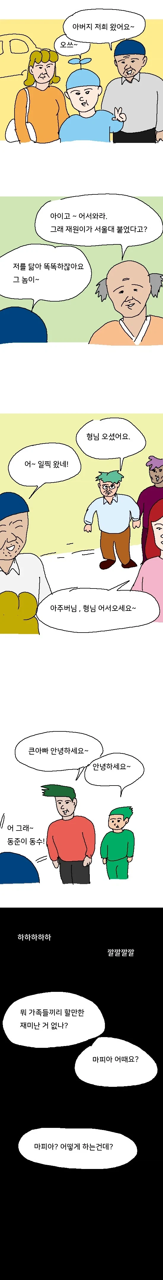 설날에 마피아 하는 만화.manhwa_1.webp