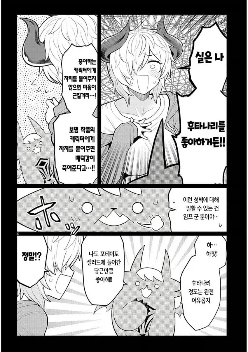 쉽지 않은 취향 만화_8.webp