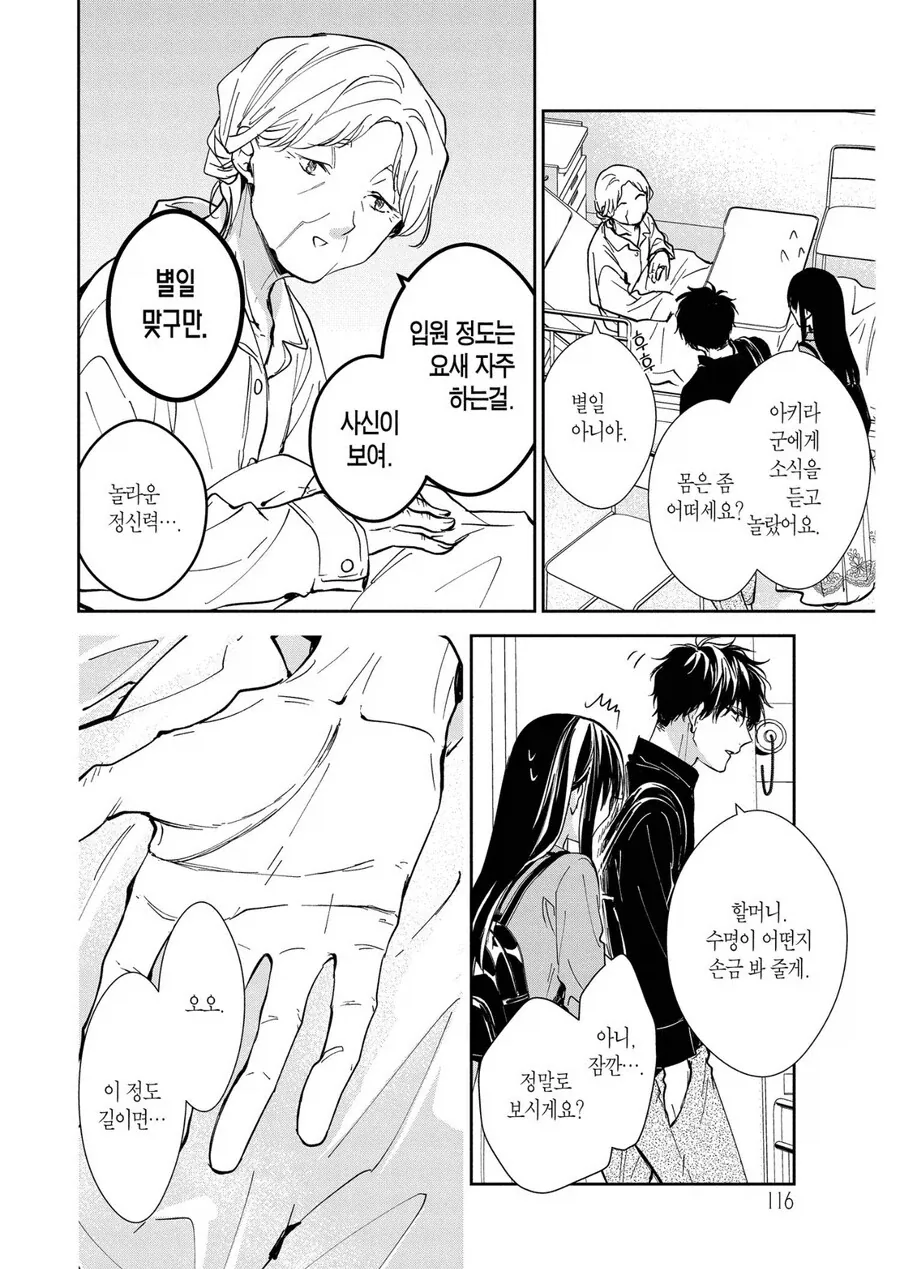 입원한 할머니의 손금 봐주는 만화_1.webp