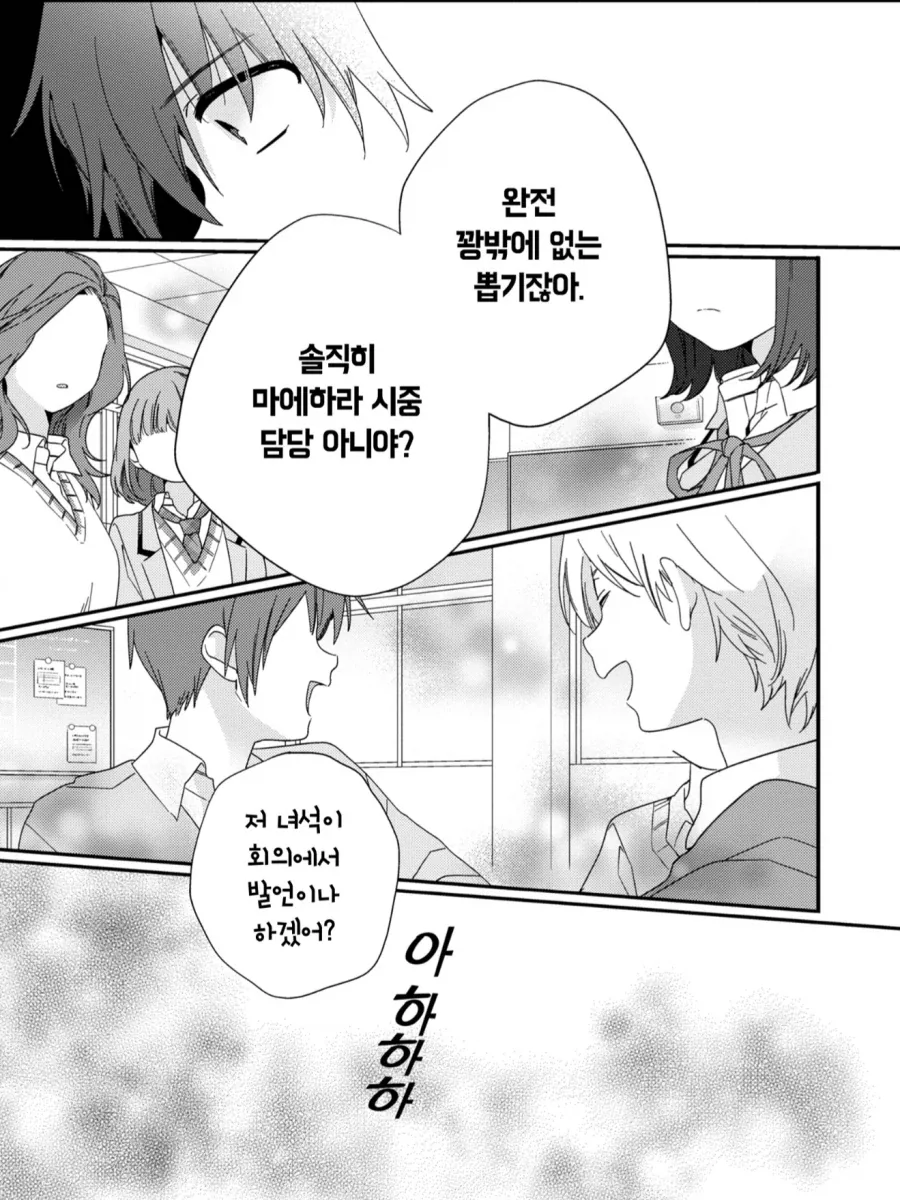 왕따 당하는 남주를 구해주는 방법.manhwa_1.webp