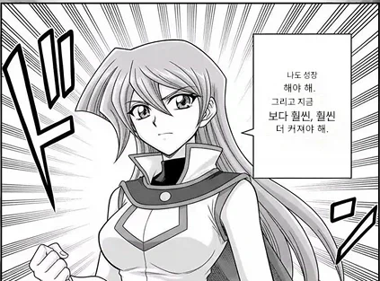 유희왕)아스카: 지금보다 더 커져야해!_1.webp