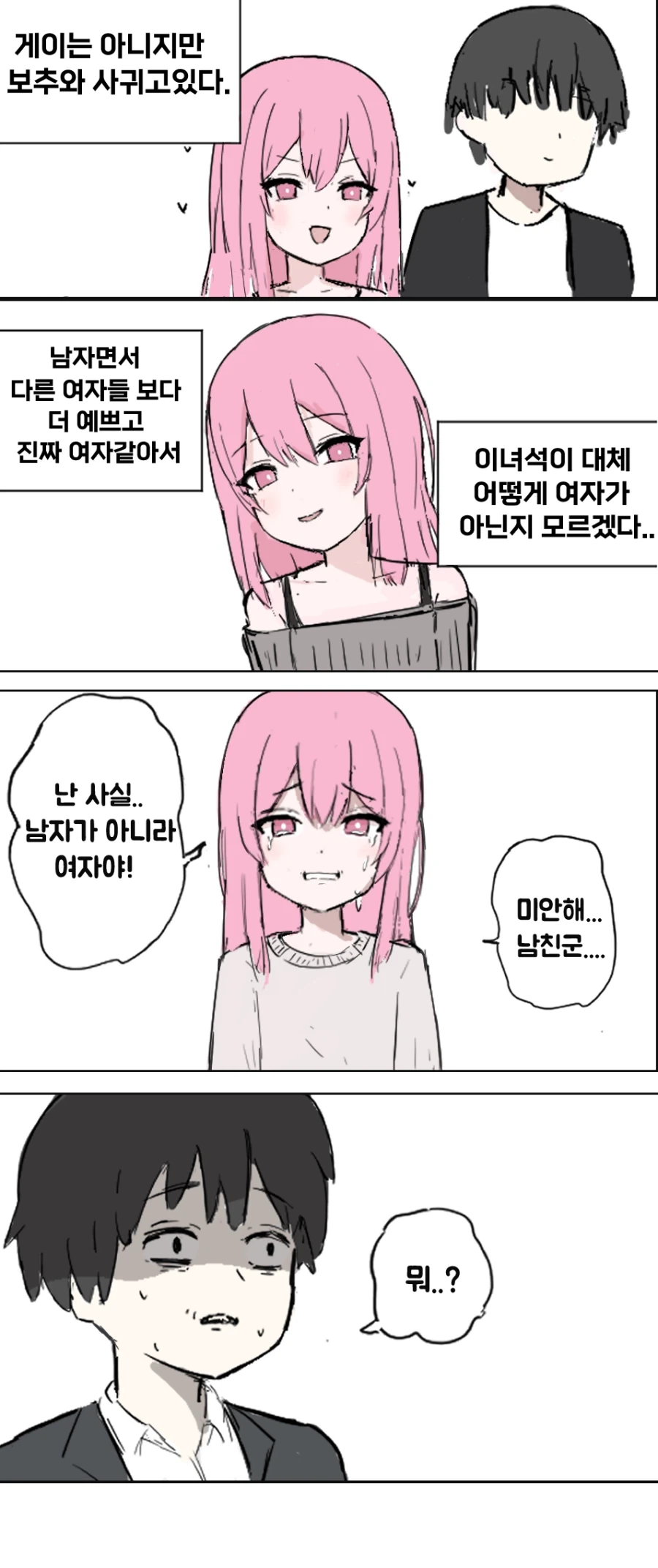 엄청난 배신을 당하는 만화_1.webp