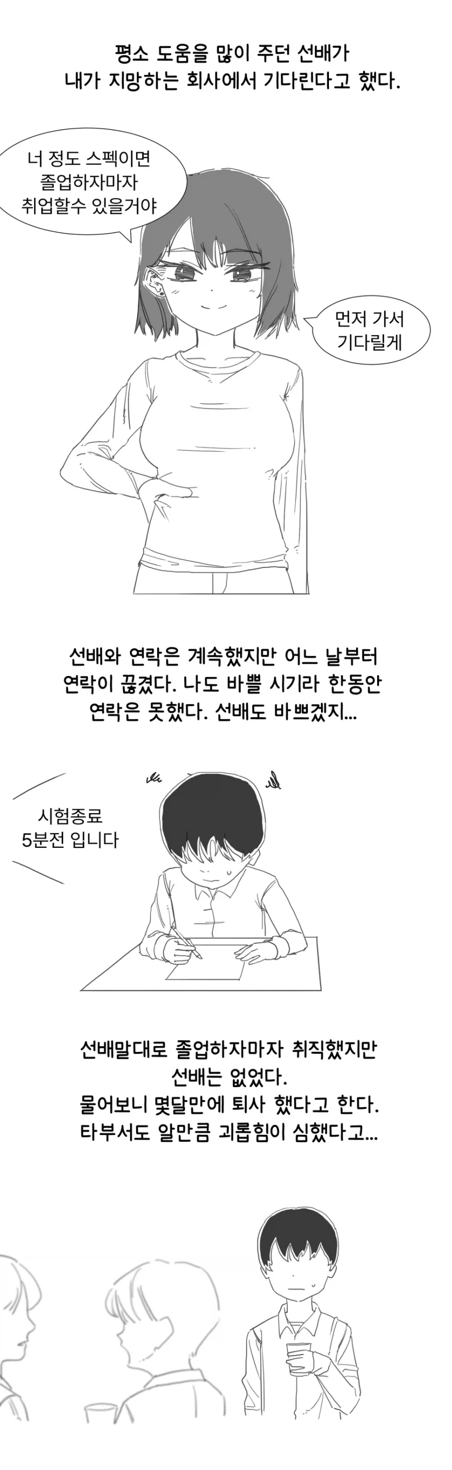폐인이 되어버린 선배.manhwa_1.webp