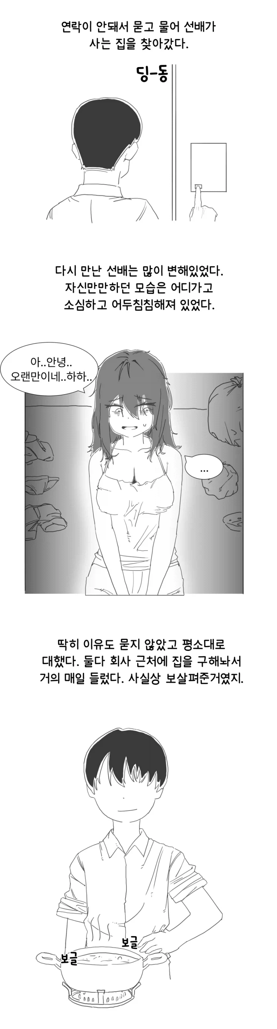 폐인이 되어버린 선배.manhwa_2.webp