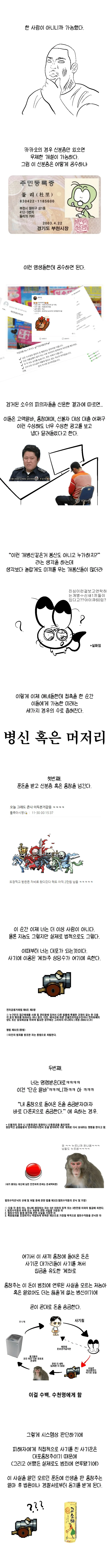 중고나라에서 사기당한 만화_9.png