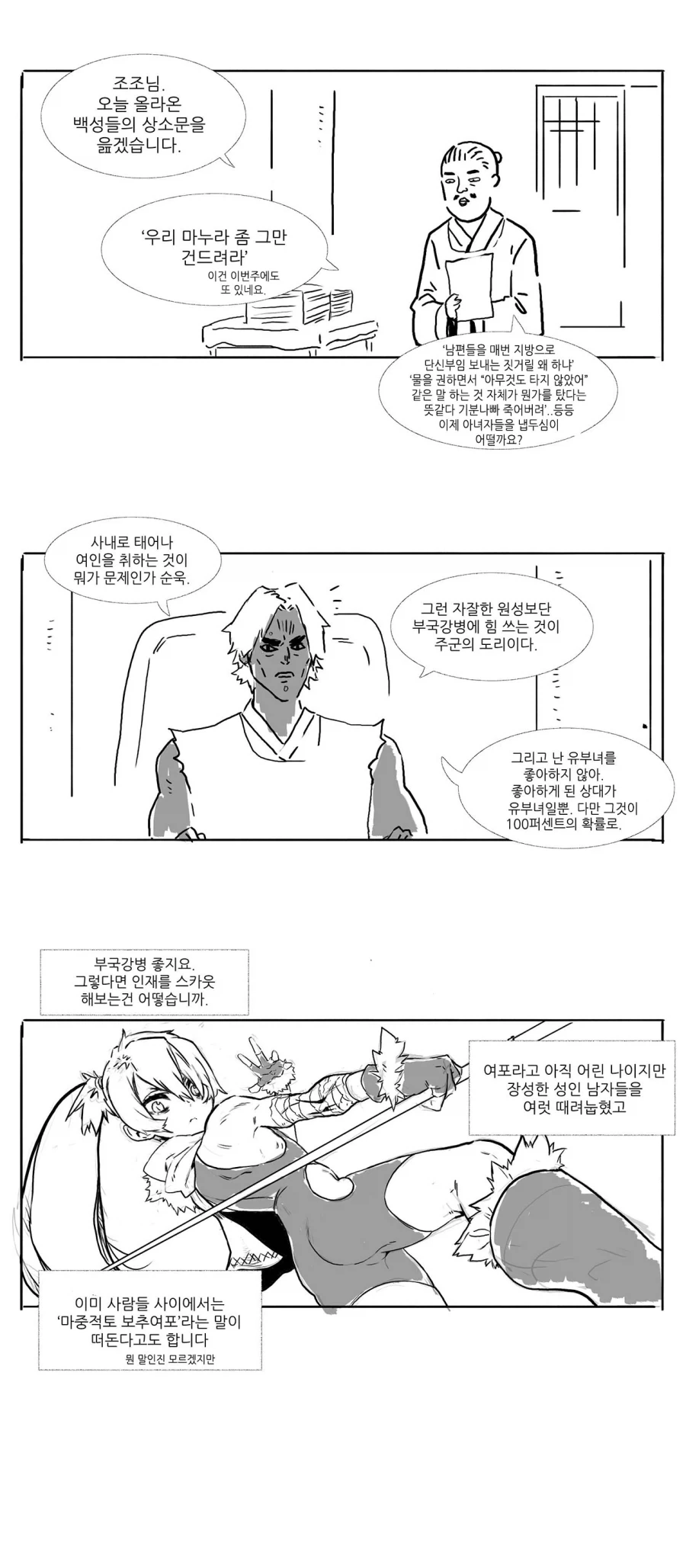스압) 송기래 삼국지 만화(삼국지 모름) 모음.manga_2.webp