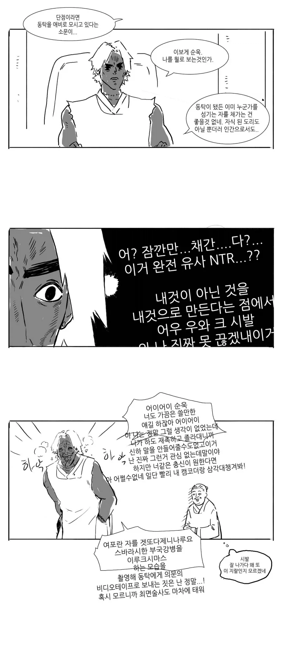 스압) 송기래 삼국지 만화(삼국지 모름) 모음.manga_3.webp