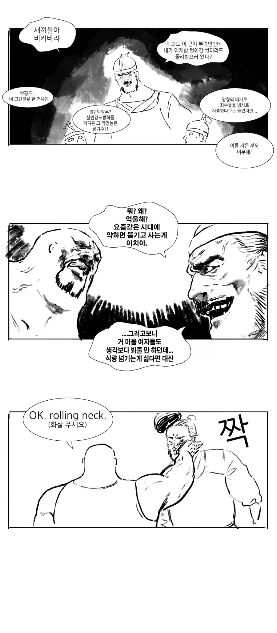스압) 송기래 삼국지 만화(삼국지 모름) 모음.manga_6.webp