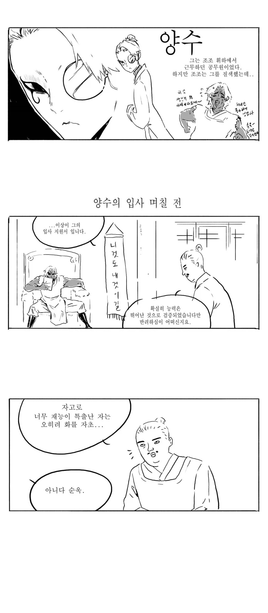 스압) 송기래 삼국지 만화(삼국지 모름) 모음.manga_9.webp