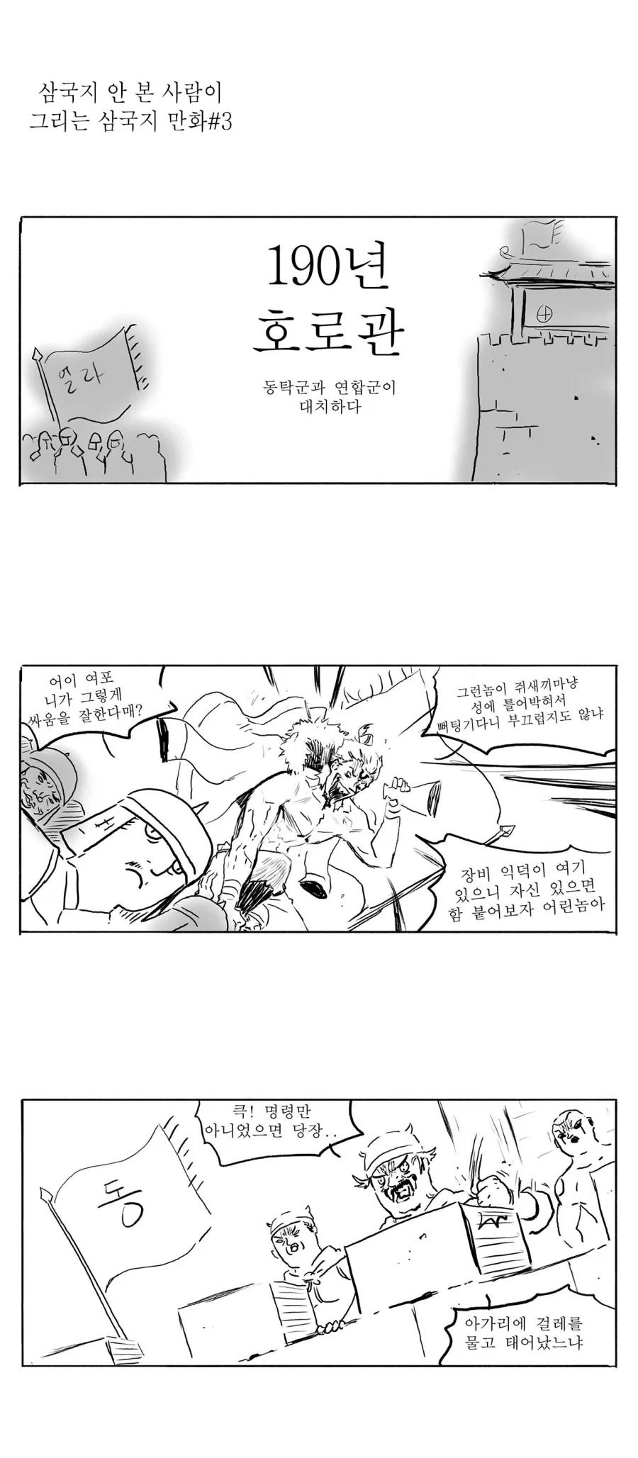 스압) 송기래 삼국지 만화(삼국지 모름) 모음.manga_19.webp