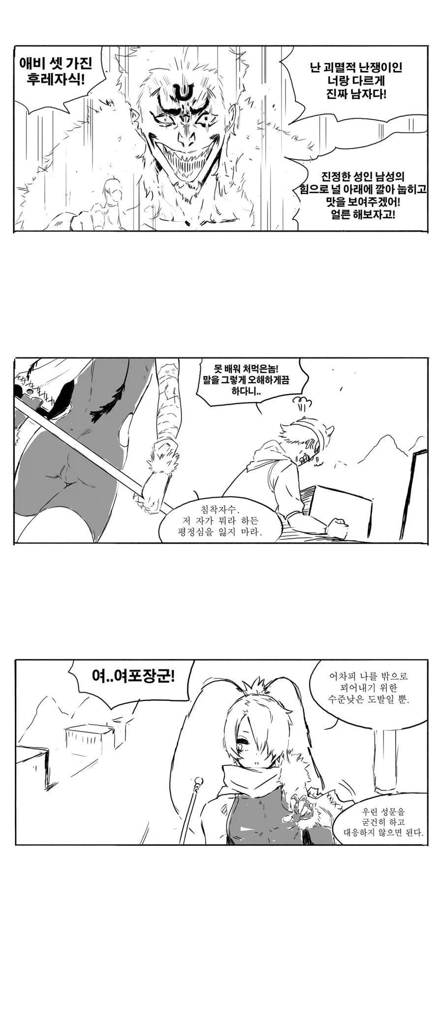 스압) 송기래 삼국지 만화(삼국지 모름) 모음.manga_20.webp