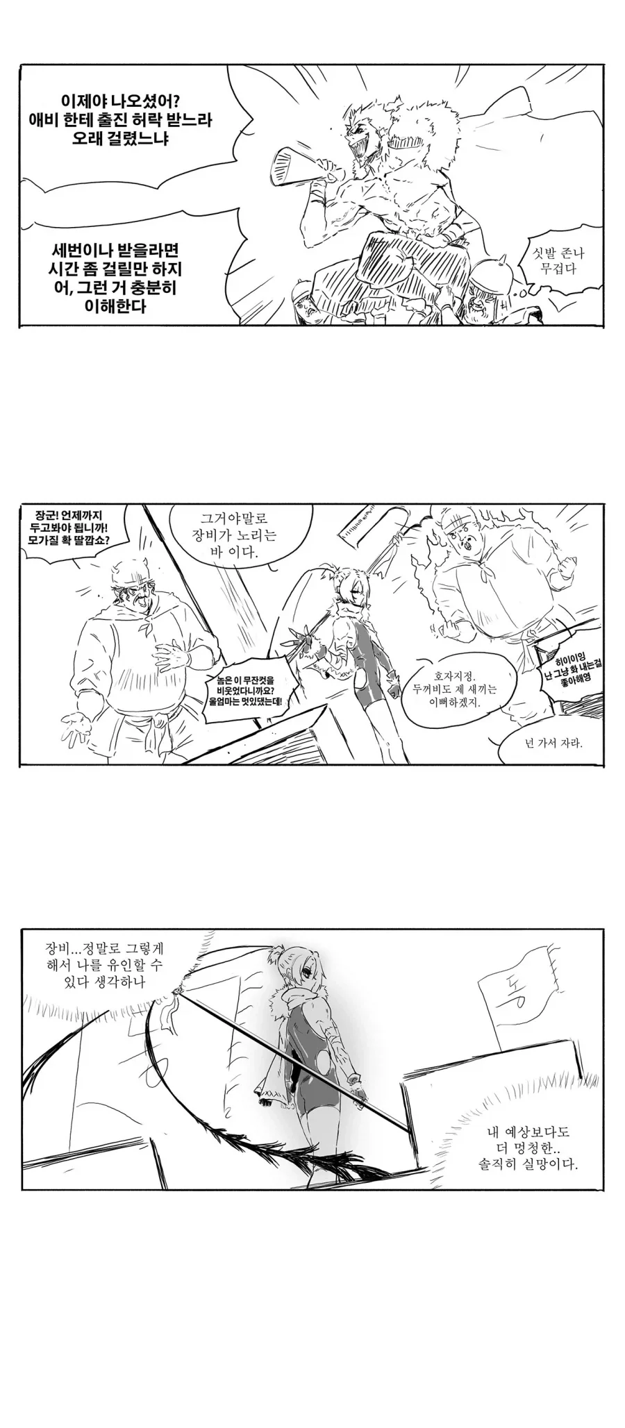 스압) 송기래 삼국지 만화(삼국지 모름) 모음.manga_22.webp