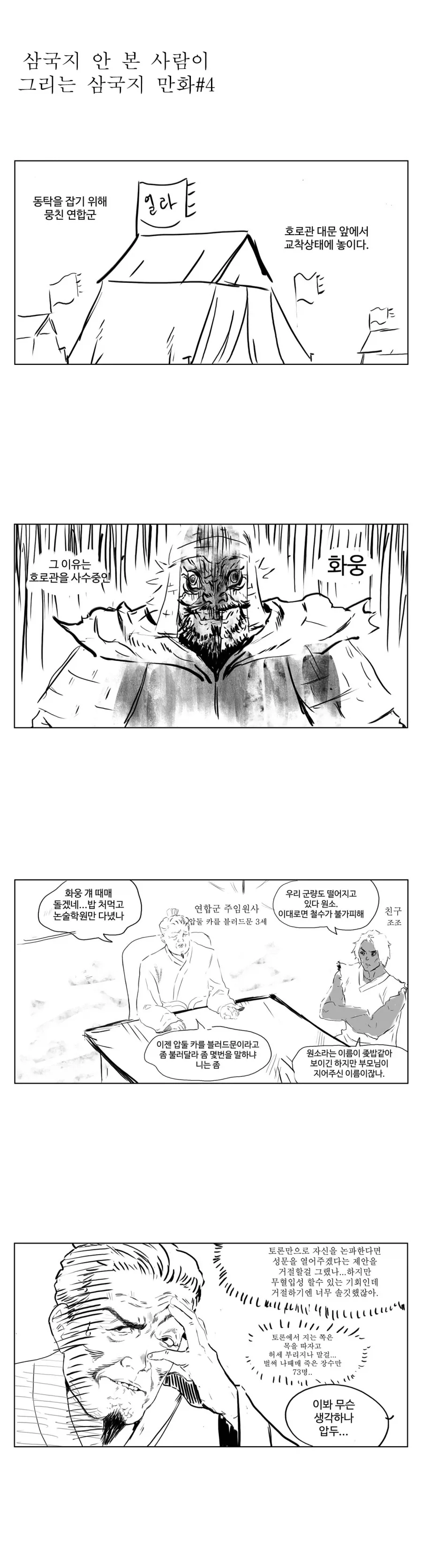 스압) 송기래 삼국지 만화(삼국지 모름) 모음.manga_27.webp