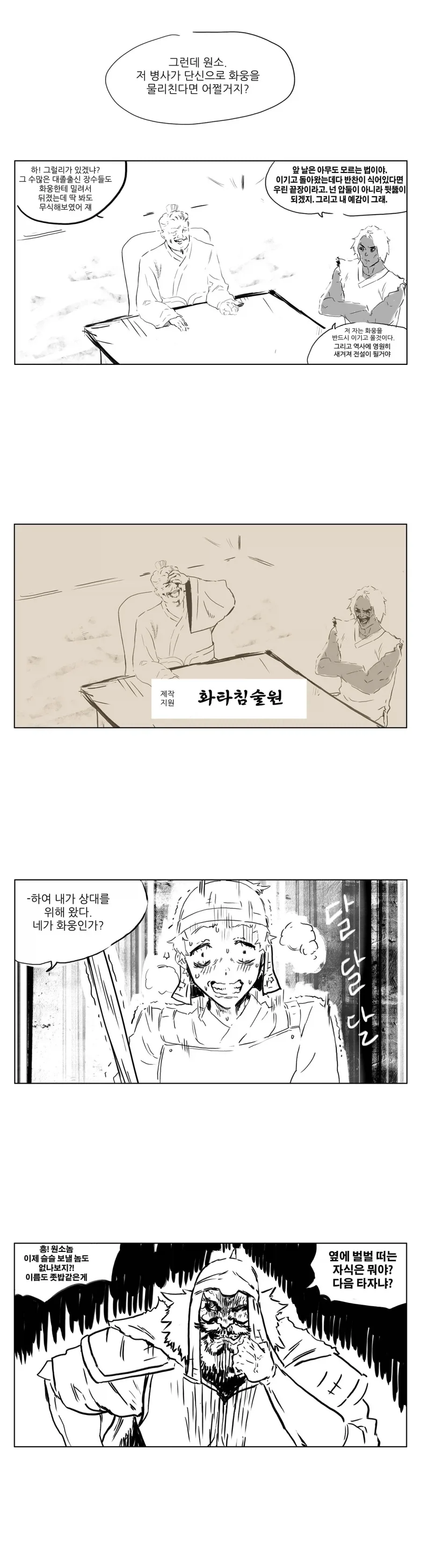 스압) 송기래 삼국지 만화(삼국지 모름) 모음.manga_31.webp