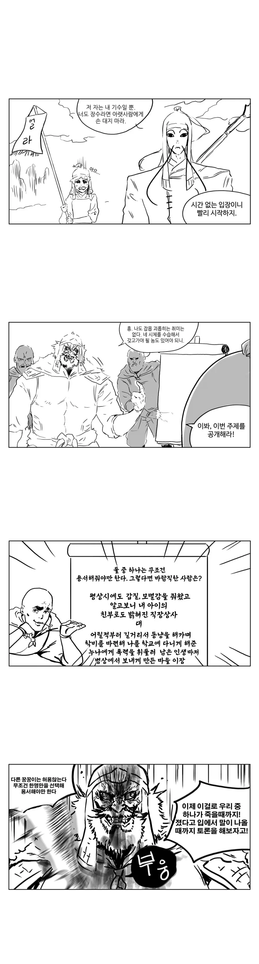 스압) 송기래 삼국지 만화(삼국지 모름) 모음.manga_32.webp