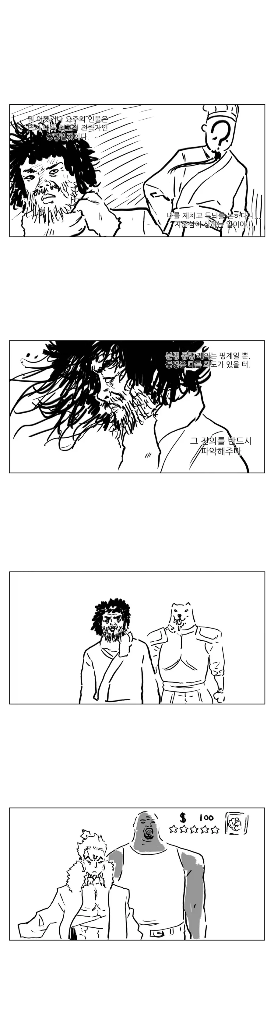 스압) 송기래 삼국지 만화(삼국지 모름) 모음.manga_42.webp