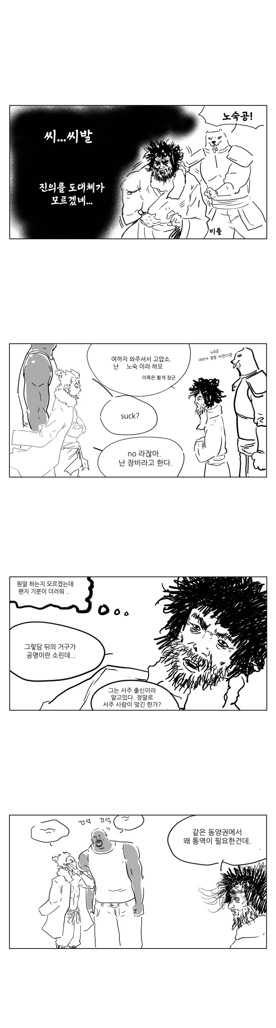 스압) 송기래 삼국지 만화(삼국지 모름) 모음.manga_43.webp