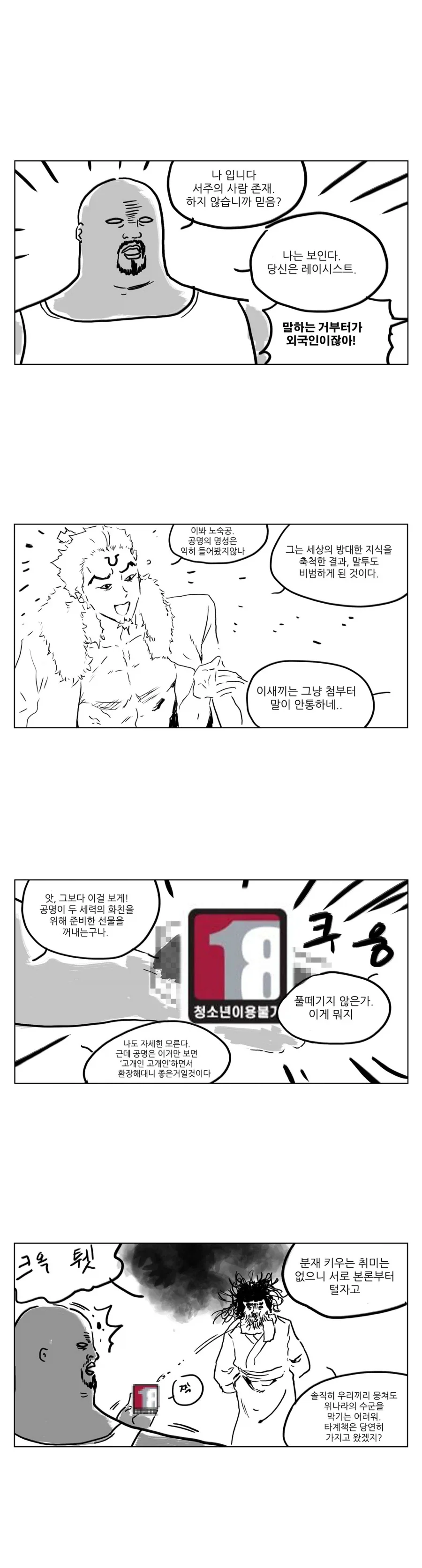 스압) 송기래 삼국지 만화(삼국지 모름) 모음.manga_44.webp