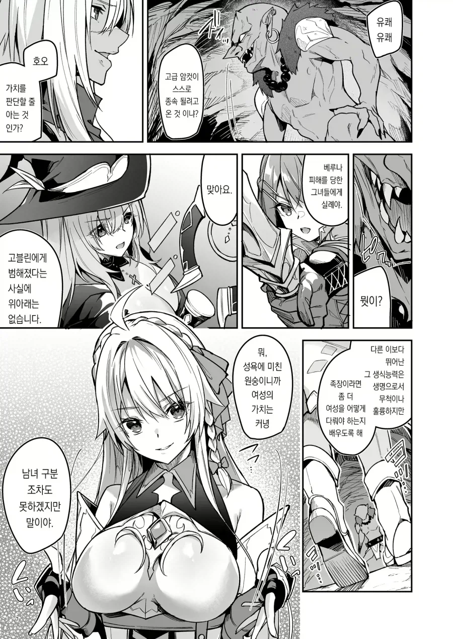 환생한 고블린이 용사파티에게 복수하려는.manga_1.webp