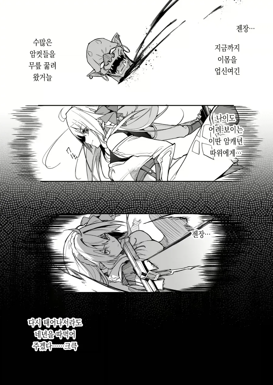 환생한 고블린이 용사파티에게 복수하려는.manga_5.webp