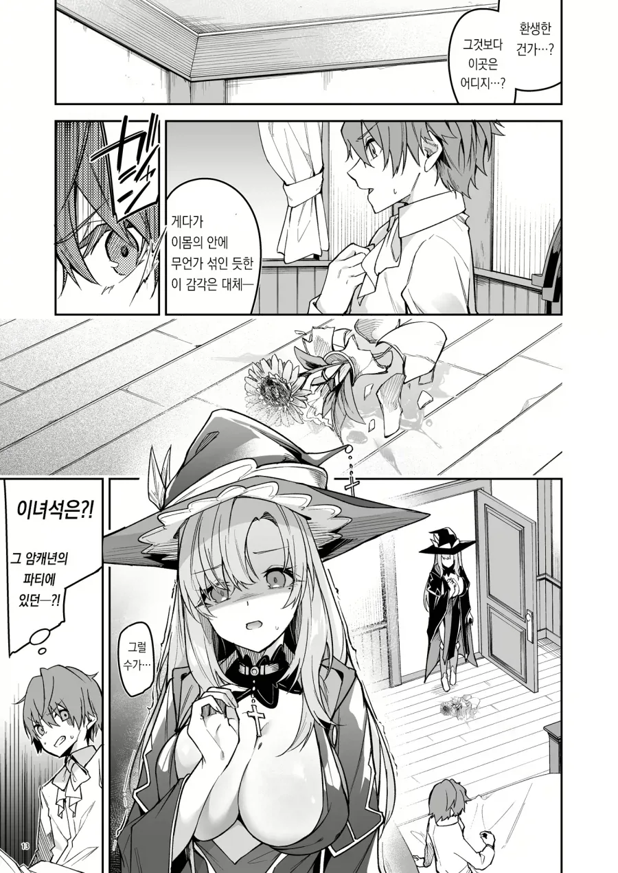 환생한 고블린이 용사파티에게 복수하려는.manga_7.webp