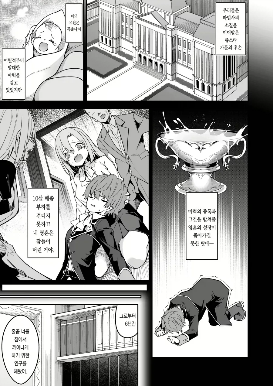 환생한 고블린이 용사파티에게 복수하려는.manga_9.webp