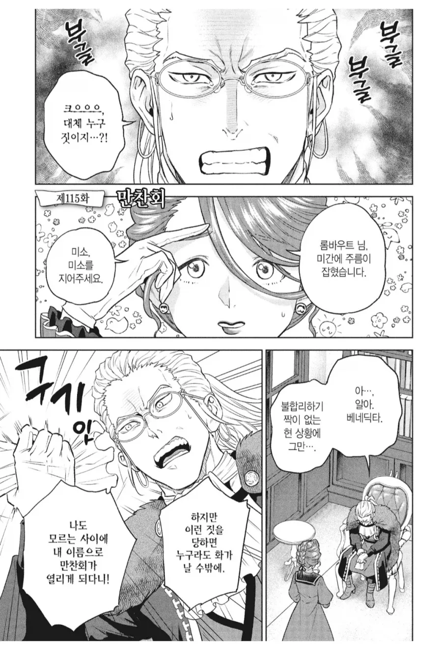 자기도 모르는 사이에 파티가 열리는 상황.manhwa_1.webp
