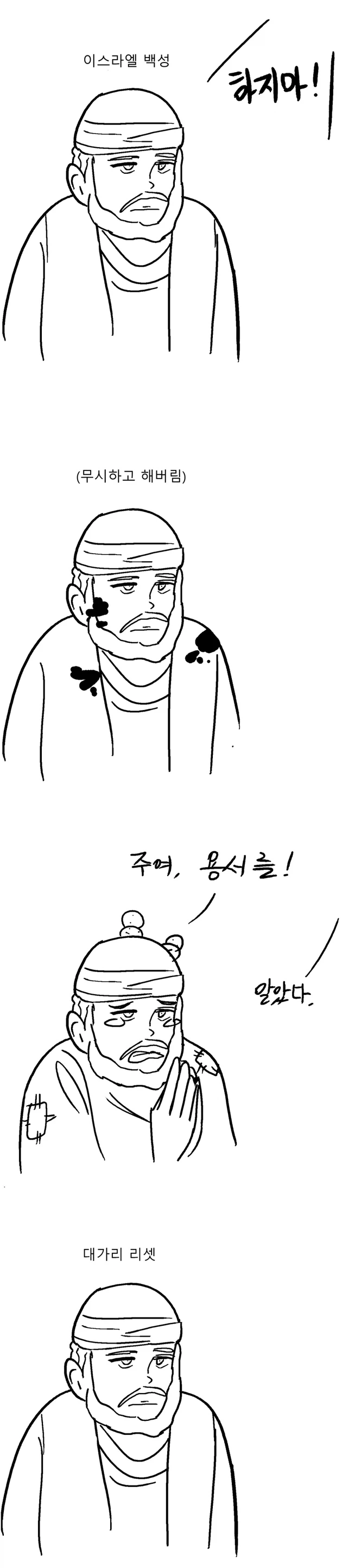 구약성경 4컷 요약 만화.manwha_3.webp