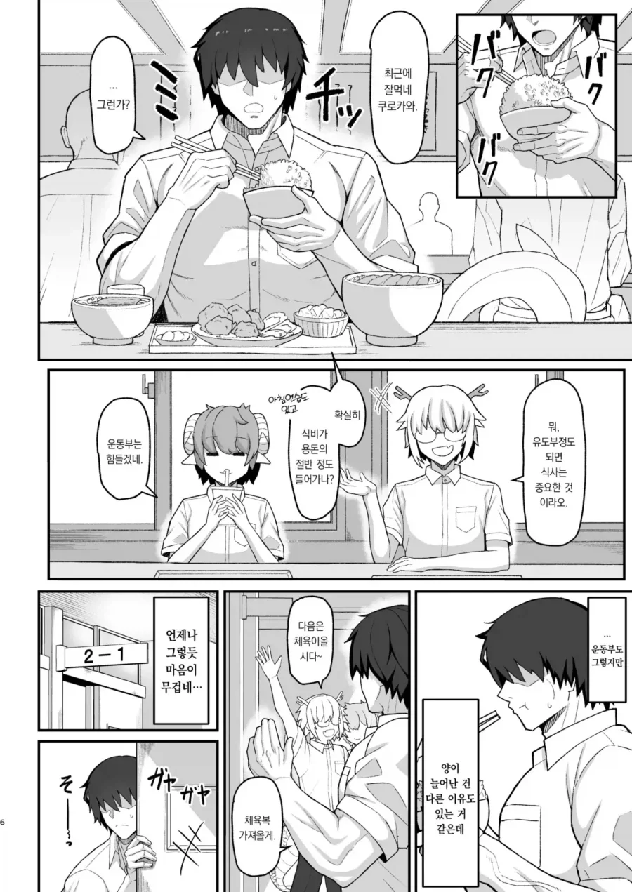 여자들은 땀냄새나는 남자를 싫어한다.manga_1.webp