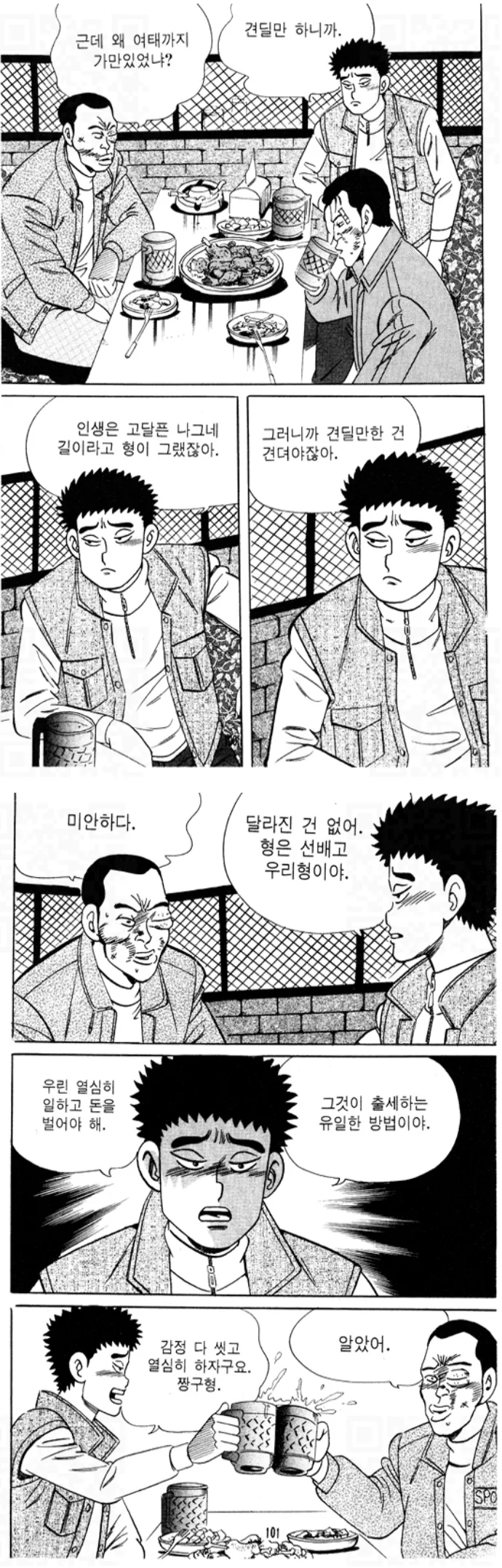 90년대 중국집 배달부 만화.manga_4.jpg