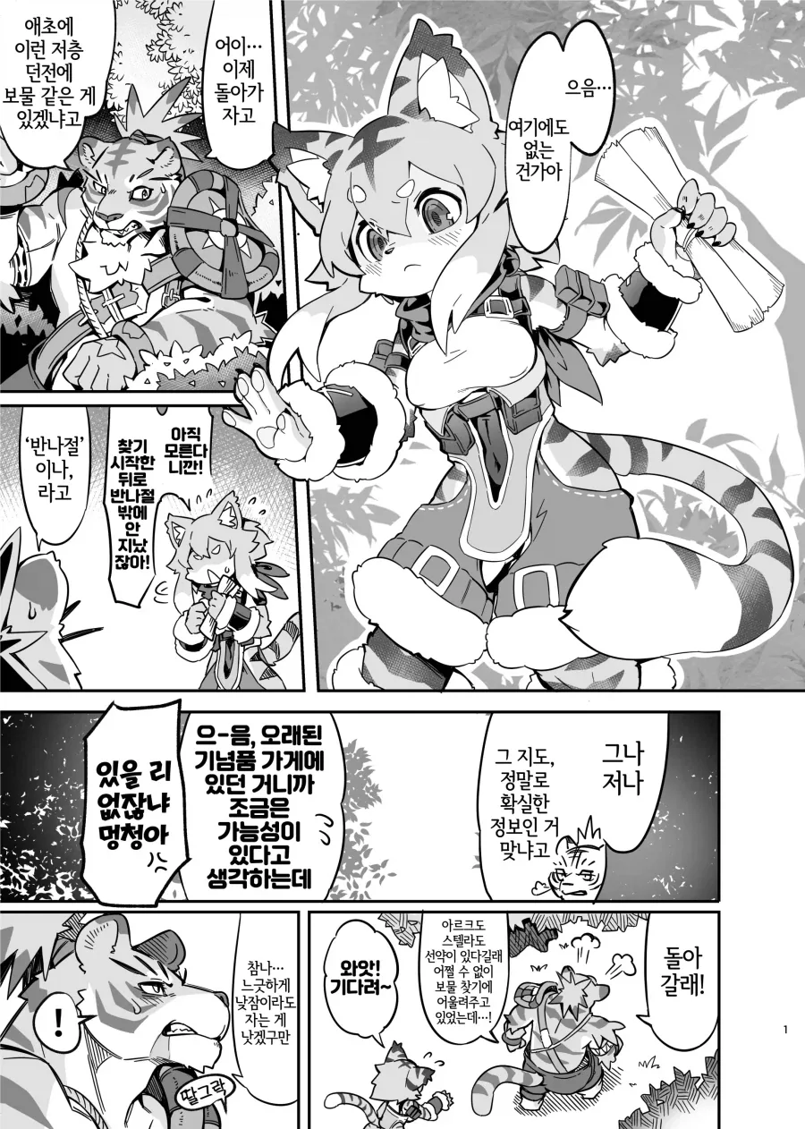 보물찾기하는 만화_1.webp