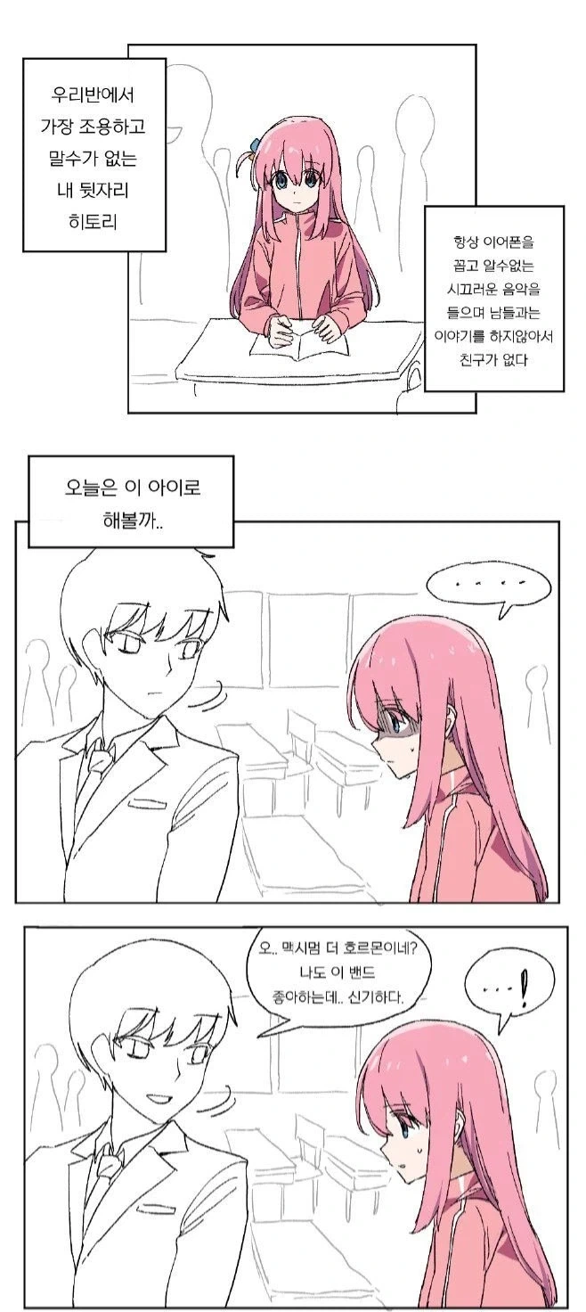 봇치가 친구를 많이 사귄.manhwa 이미지 7