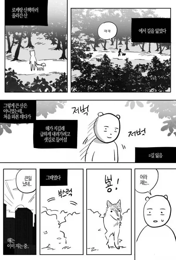 산에서 조난당했는데 유기견을 만난.manhwa_1.webp