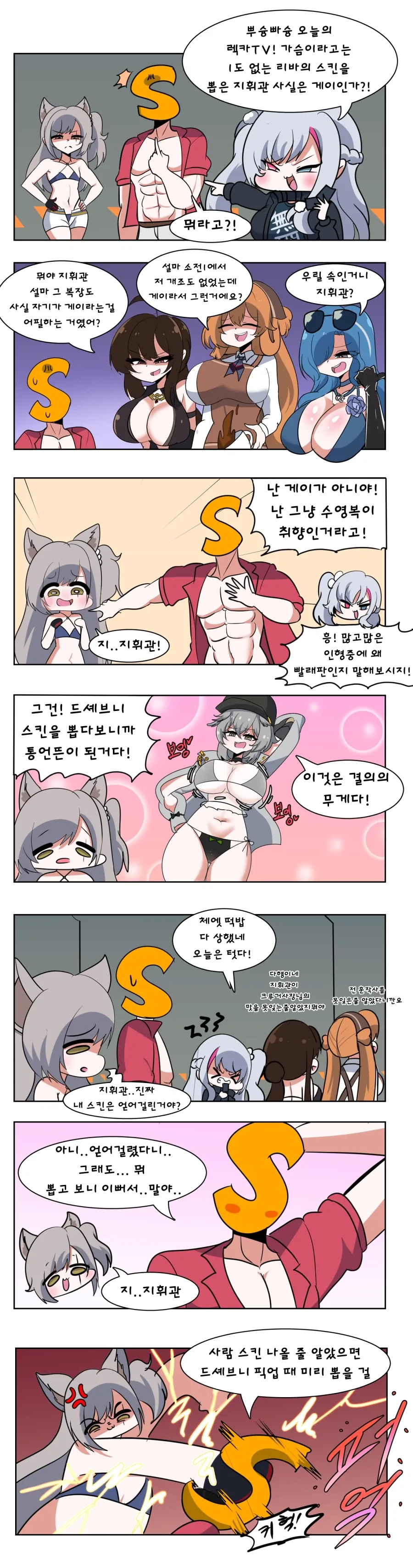 소전2) 게이라고 오해받는 지휘관 Manhwa_1.webp