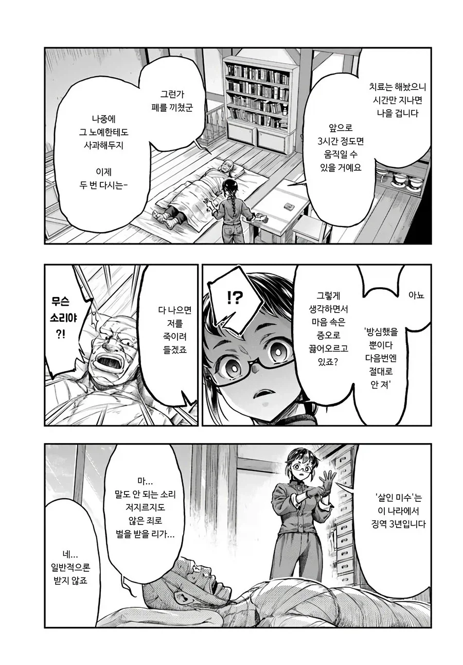 살인미수 범죄자에게 징역 3년형을 내리는 만화.manhwa_1.webp
