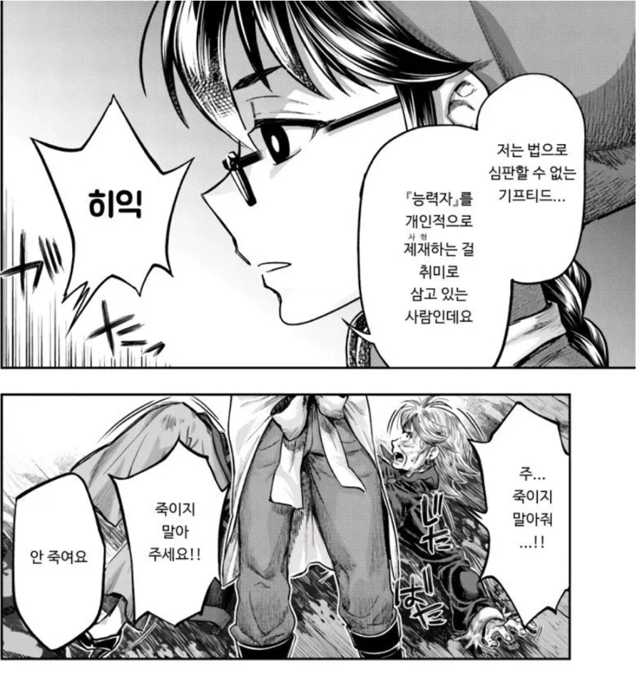 살인미수 범죄자에게 징역 3년형을 내리는 만화.manhwa_6.webp