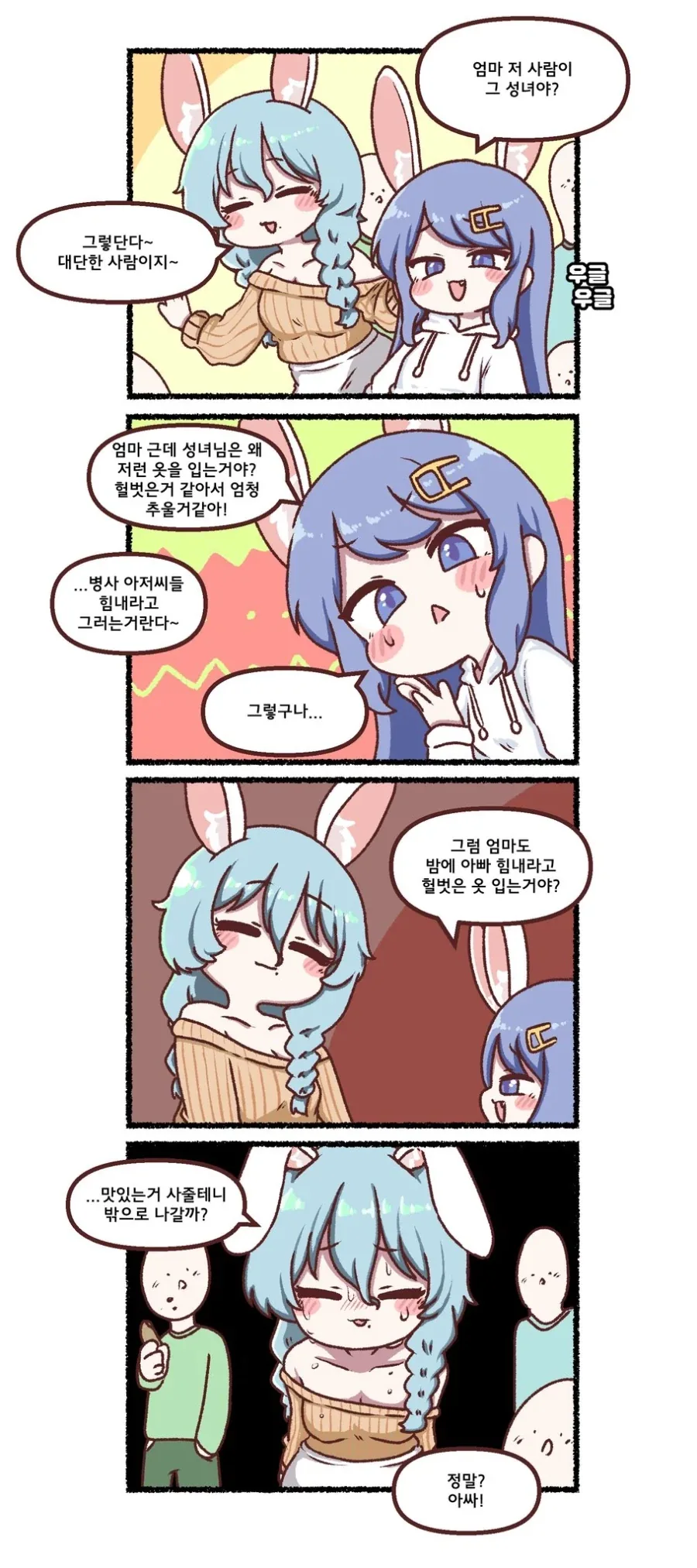커미션) 건전한 만화 떳냐_1.webp