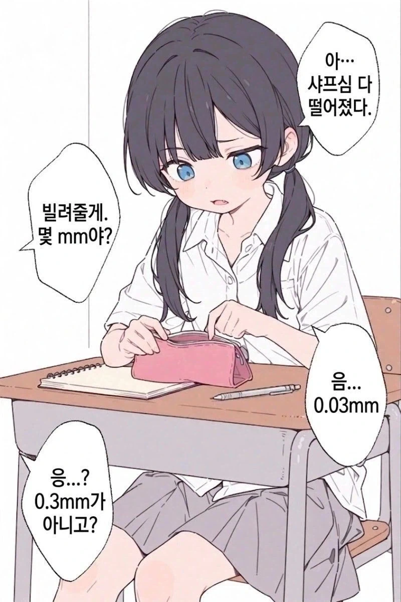 샤프심 다 떨어진 여자.manwha_1.webp