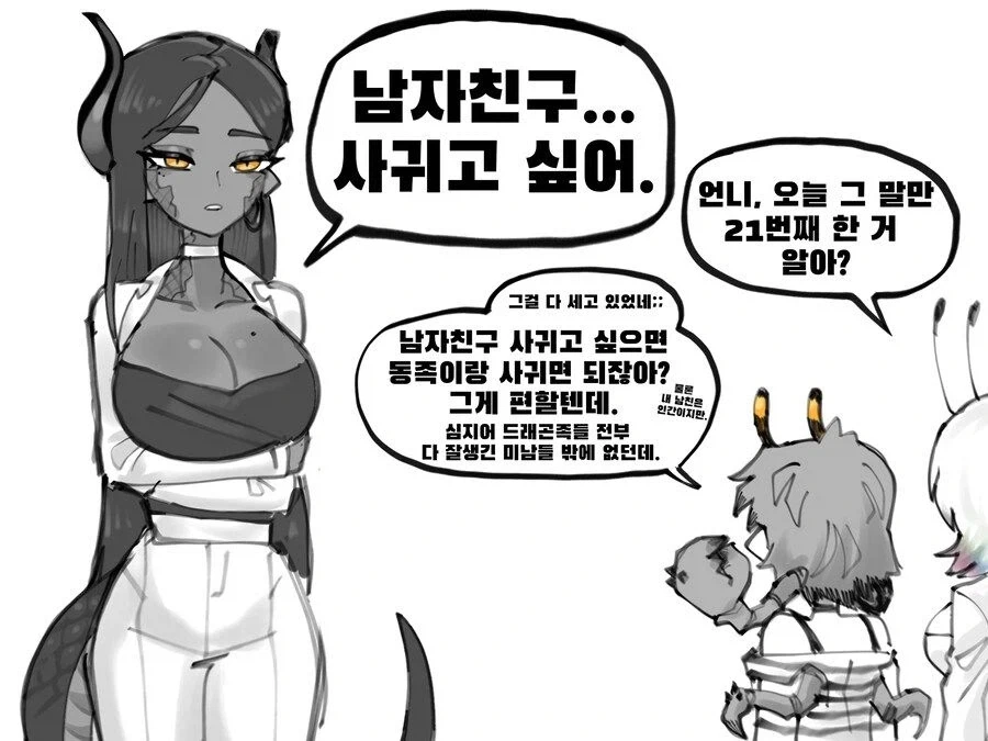 남자친구 사귀고싶은 .manwha_1.webp