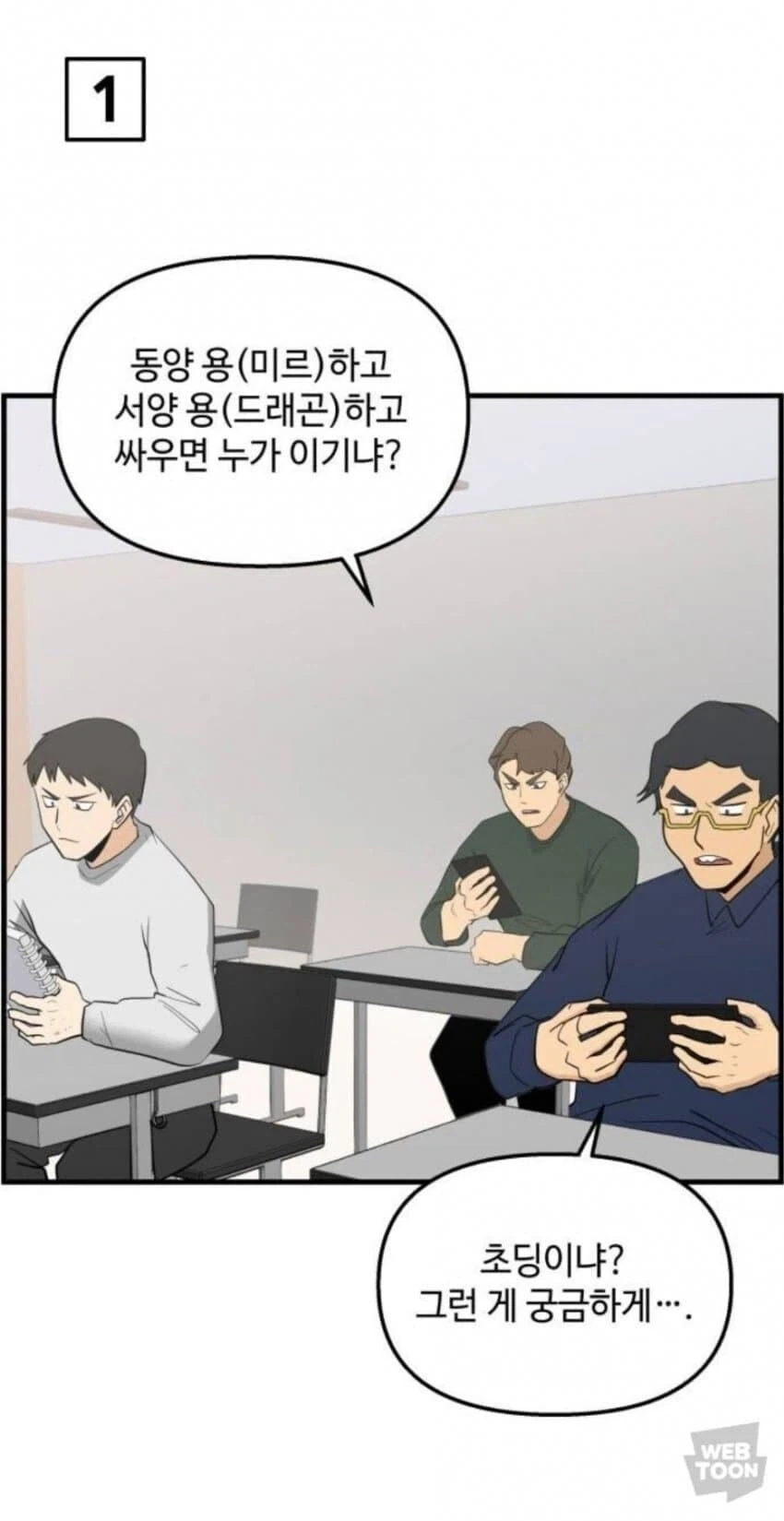 동양 용 vs 서양 용 만화_1.webp