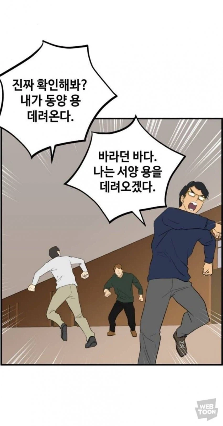 동양 용 vs 서양 용 만화_2.webp