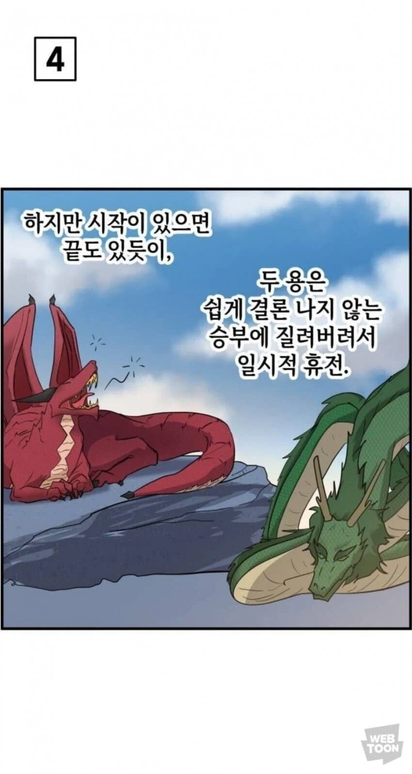 동양 용 vs 서양 용 만화_5.webp