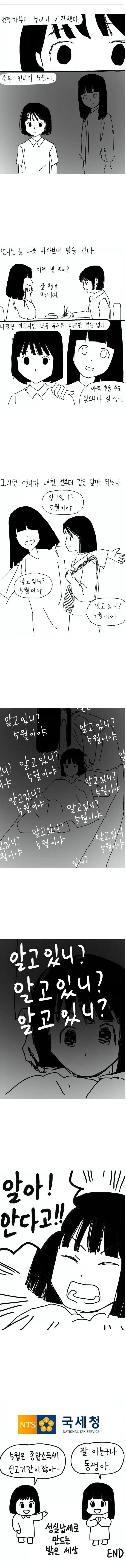 죽은 언니가 보이는 .manwha_1.webp