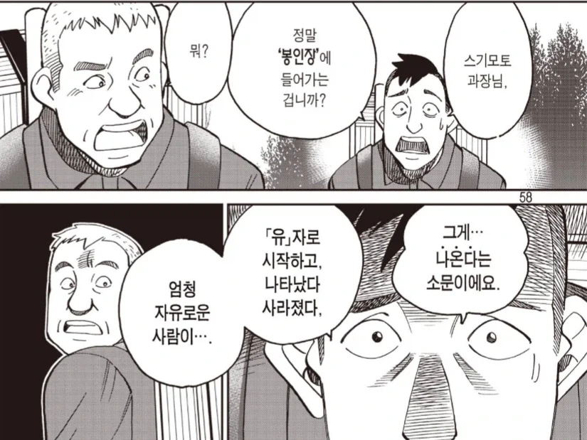 출입이 금지된 건물에 나타났다 사라졌다 하는 유....manwha_1.webp