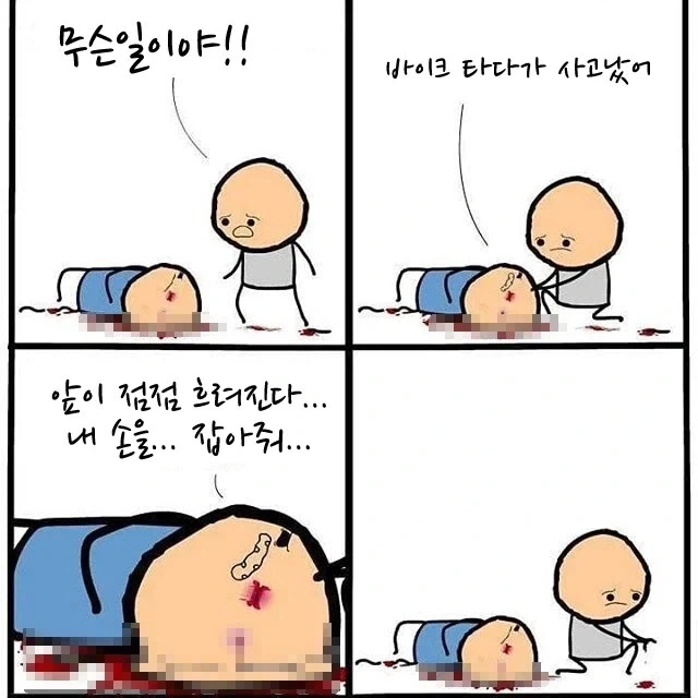 바이크 타다가 다친 친구.manhwa_1.webp