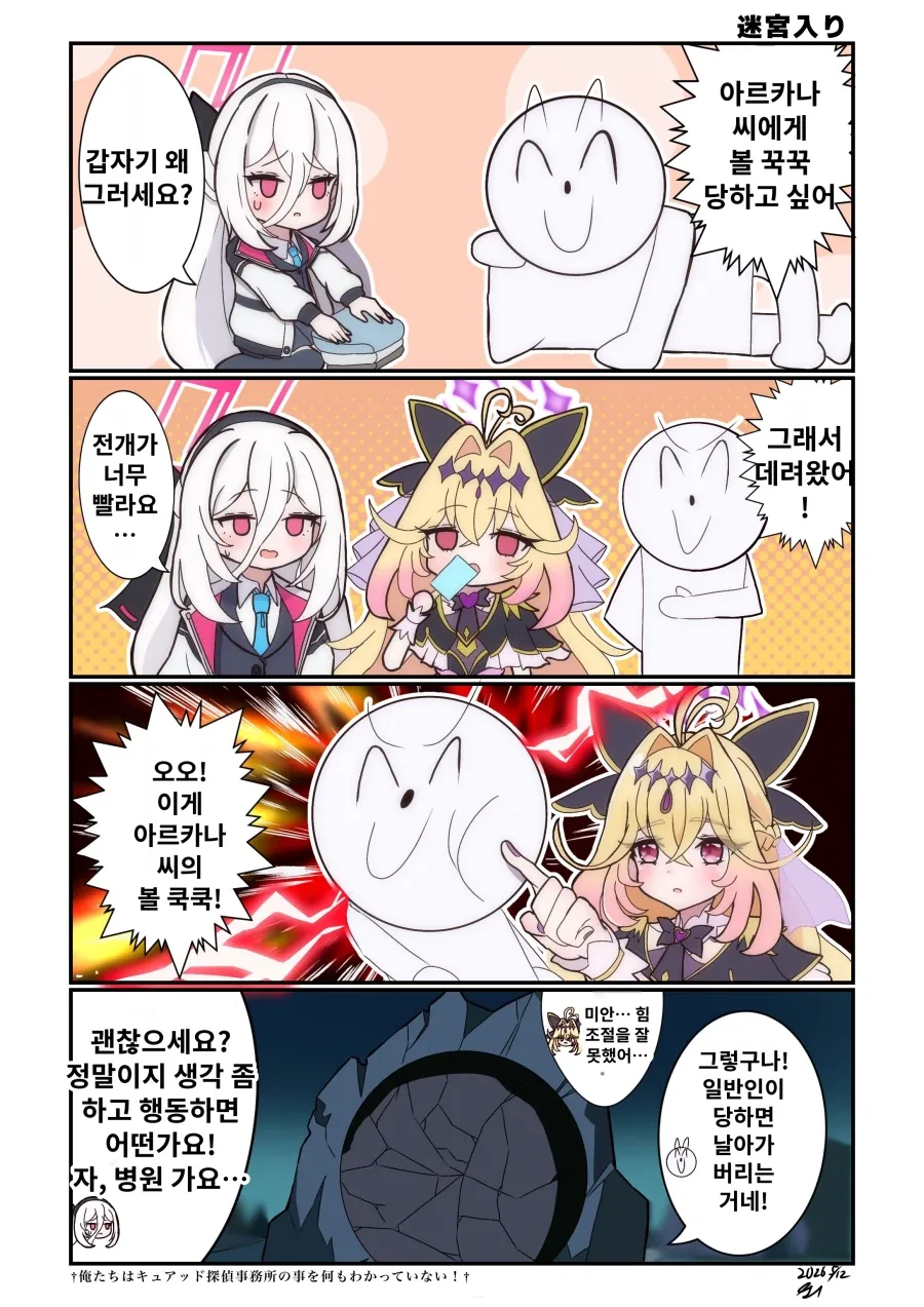 프리큐어] 아르카나에게 볼 꾹꾹 당하는 만화_1.webp
