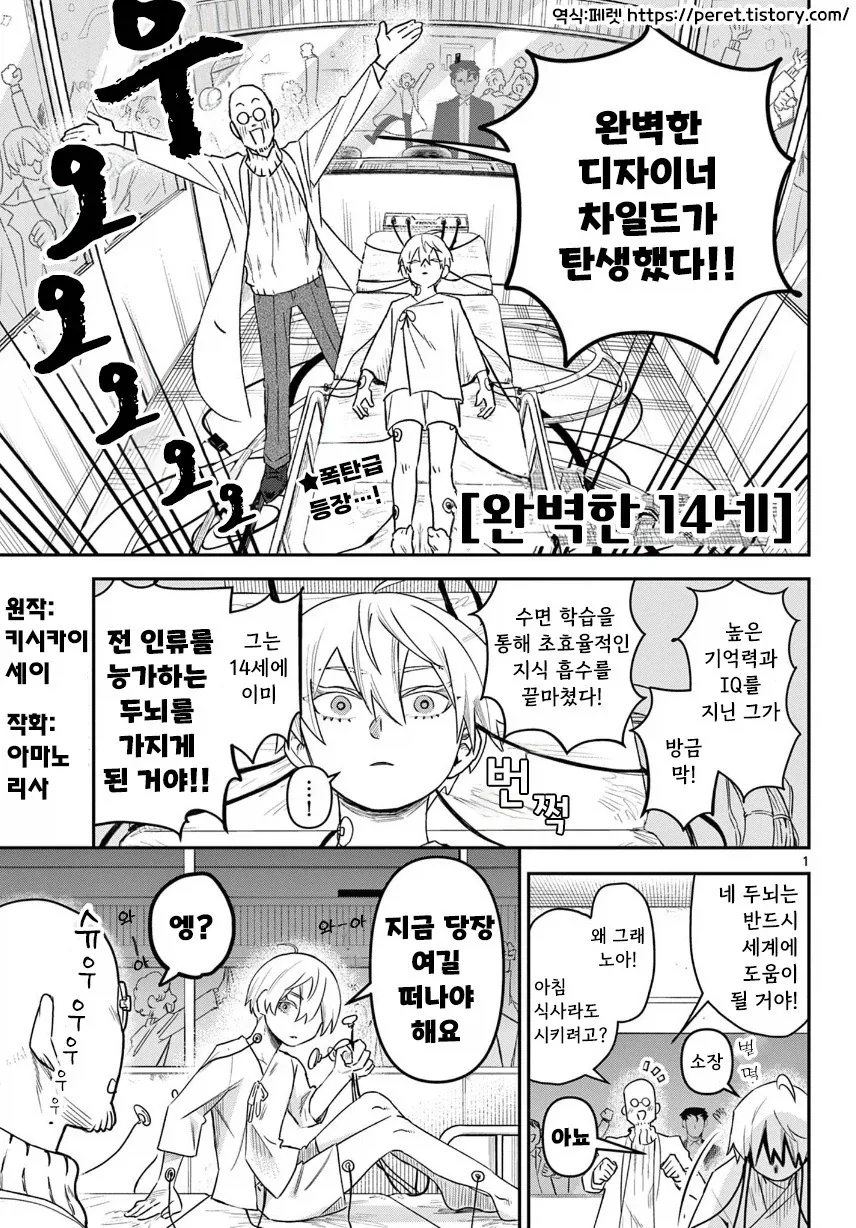 완벽하게 설계된 14살 남자애.manhwa_1.webp